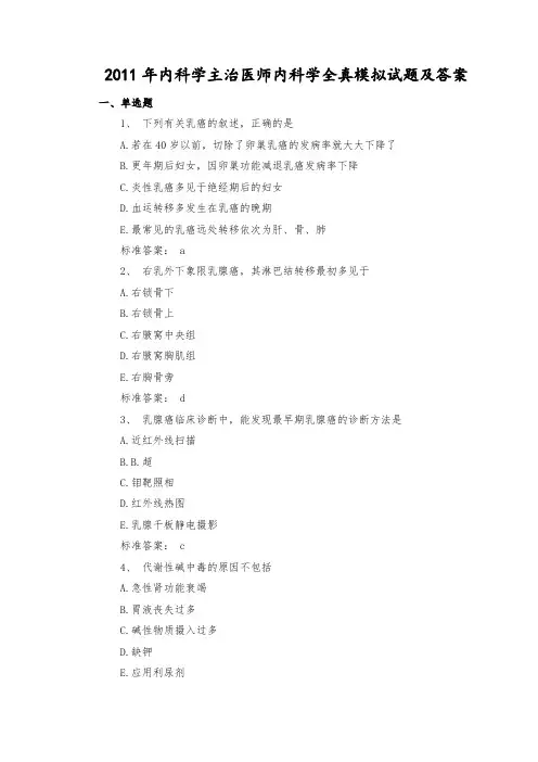 内科学主治医师内科学全真模拟试题及答案