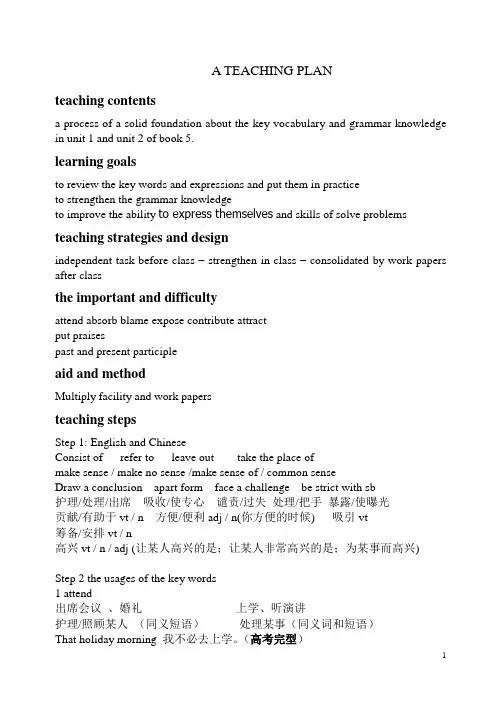 A TEACHING PLAN教案