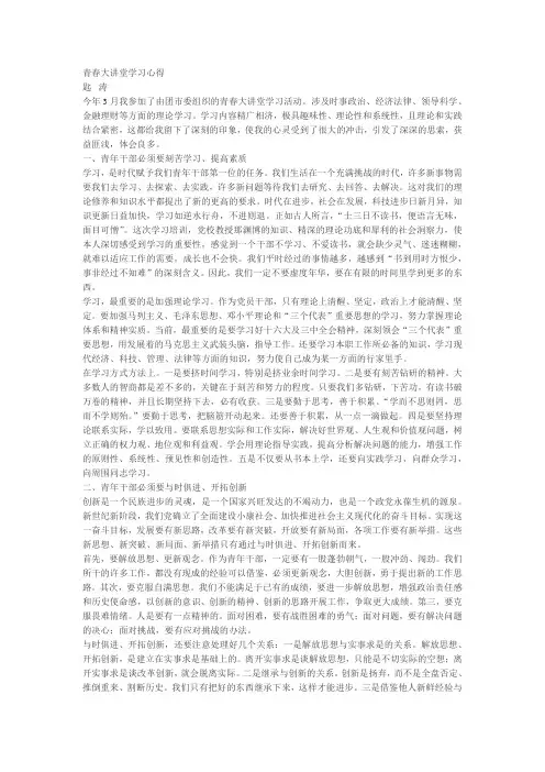 青春大讲堂学习心得