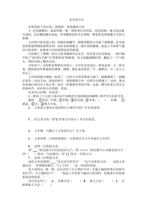 五年级语文阅读理解(含答案)1