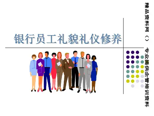 ajy_1020_银行员工礼仪培训1p