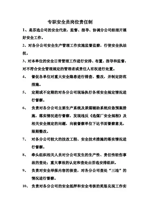 专职安全员岗位责任制