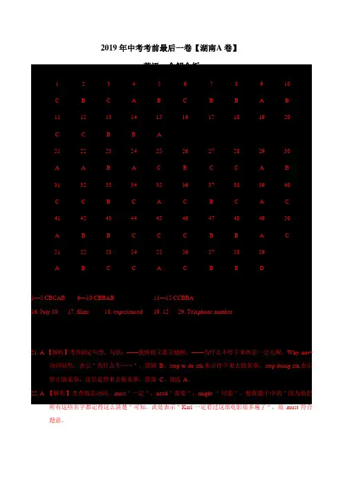 【名师押题】2019年中考考前最后一卷【湖南长沙卷】英语(全解全析)