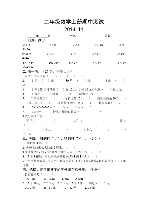 2014-2015年度二年级数学上册期中测试
