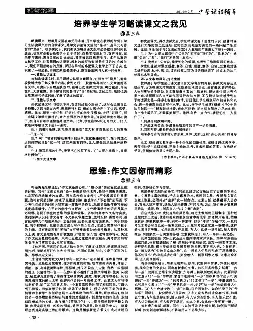 培养学生学习略读课文之我见