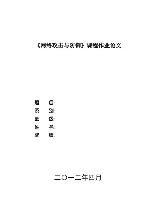 网络攻击与防御作业指导书