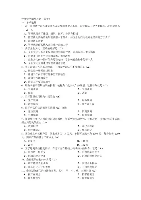 管理学基础复习题(卷子)