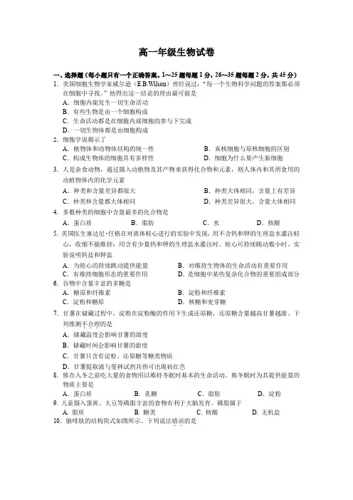 高一上学期生物试卷