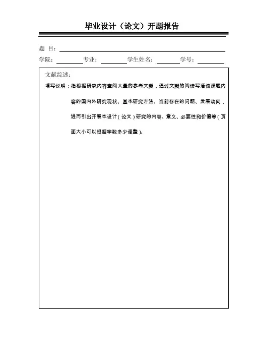 毕业设计开题报告模板1