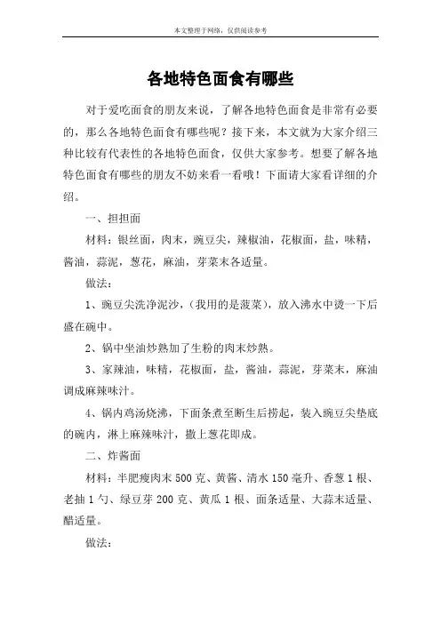 各地特色面食有哪些