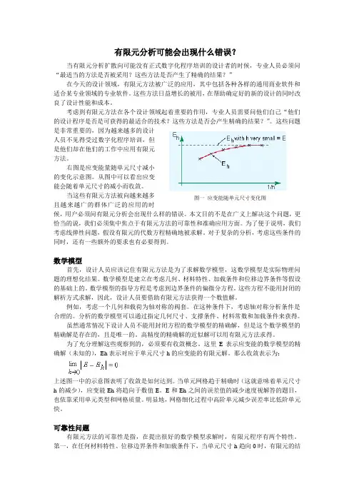 有限元分析可能会出现什么错误