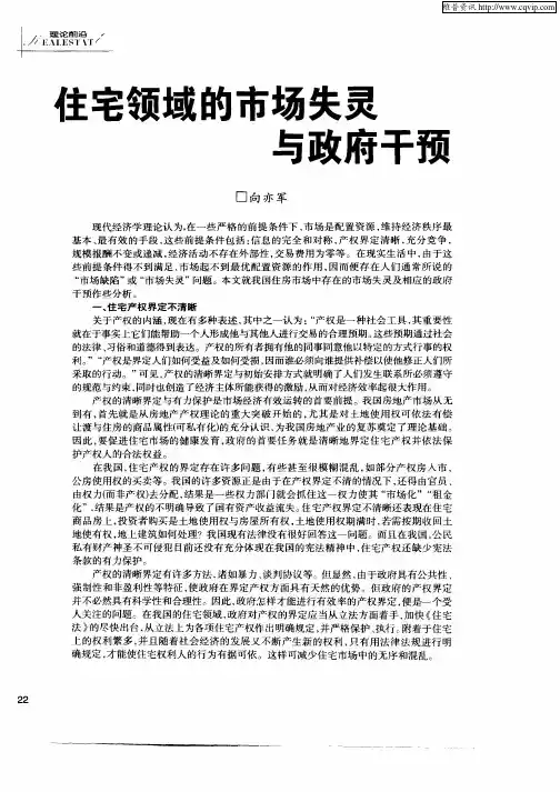住宅领域的市场失灵与政府干预