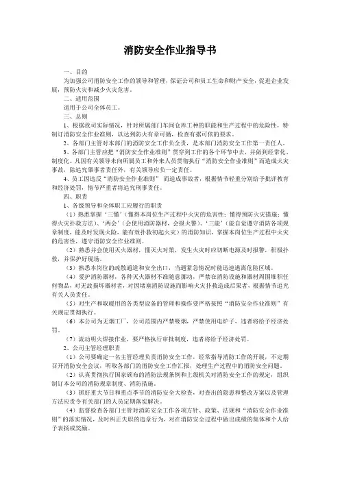 消防安全作业指导书