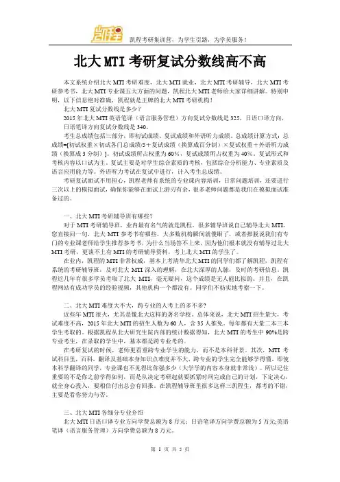 北大MTI考研复试分数线高不高