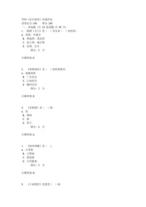 17秋华师《音乐鉴赏》在线作业标准答案