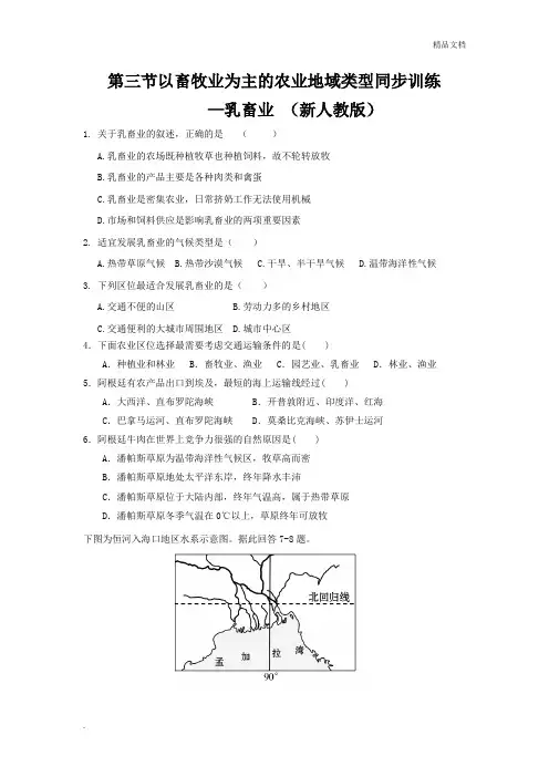 人教版高中地理必修2第三章 农业地域的形成与发展第三节 以畜牧业为主的农业地域类型习题(5)