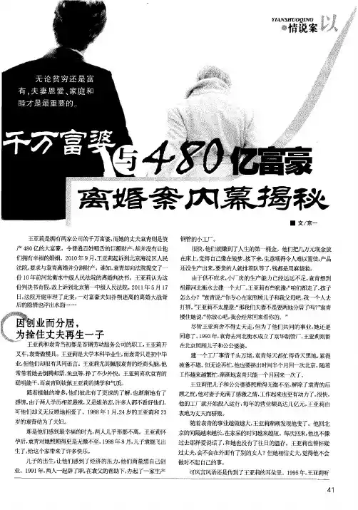 千万富婆与480亿富豪离婚案内幕揭秘