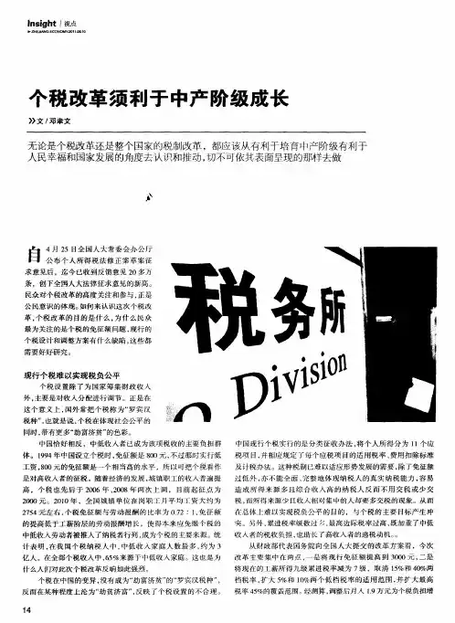 个税改革须利于中产阶级成长