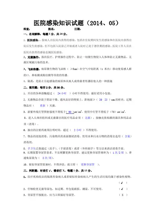 医院感染知识考试试题及答案