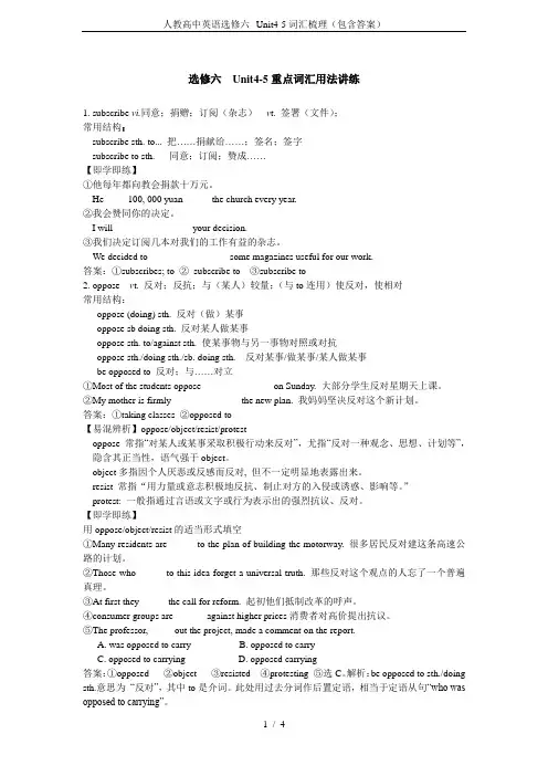 人教高中英语选修六--Unit4-5词汇梳理(包含答案)