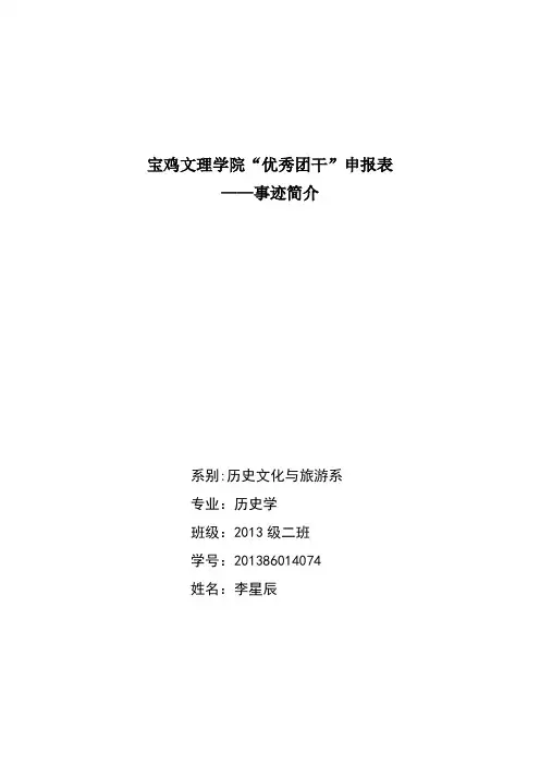 优秀团干部主要事迹