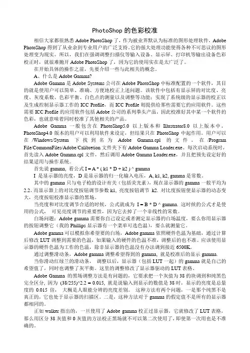 PhotoShop的色彩校准