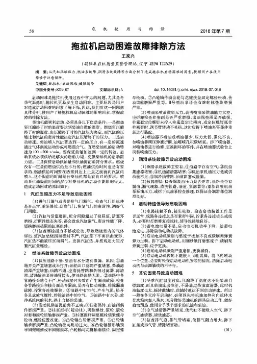 拖拉机启动困难故障排除方法
