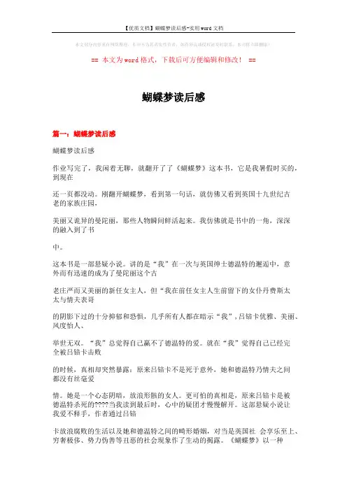 【优质文档】蝴蝶梦读后感-实用word文档 (21页)