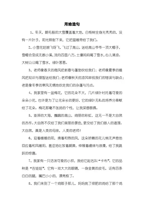 用给造句