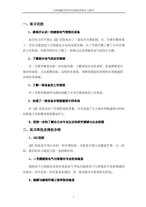 建筑电气  实习报告