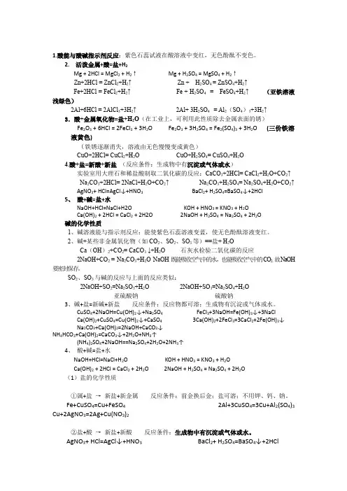 3、酸碱盐的通性
