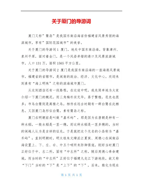 关于厦门的导游词