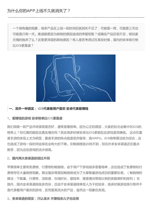 为什么你的APP上线不久就消失了？