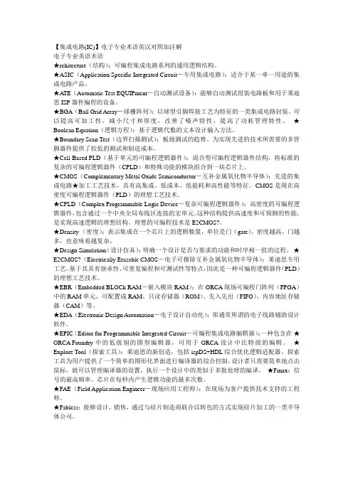 集成电路专有名词解释