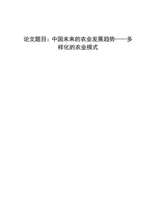中国未来农业发展趋势分析