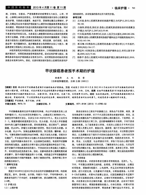 甲状腺癌患者围手术期的护理
