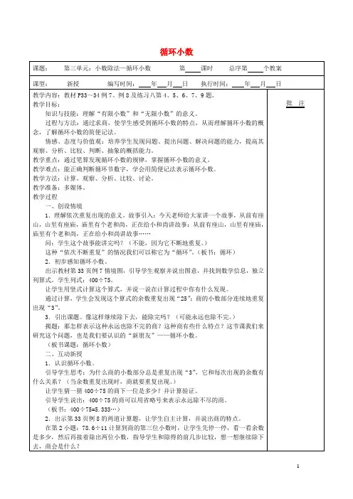 五年级数学上册第3单元小数除法循环小数教案