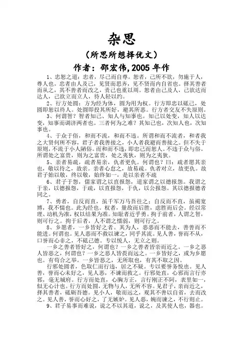 杂思的