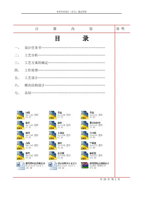 箱壳落料拉深模设计