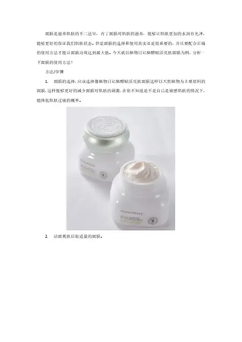 植物日记植酵赋活亮肤分享涂抹面膜正确使用方法