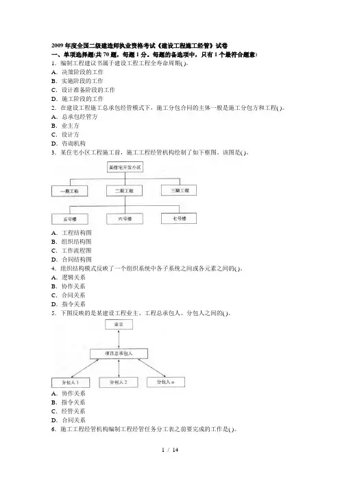 全国二级建造师执业资格考试及答案
