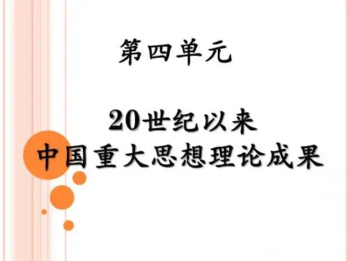 高中历史必修三第四单元总结复习