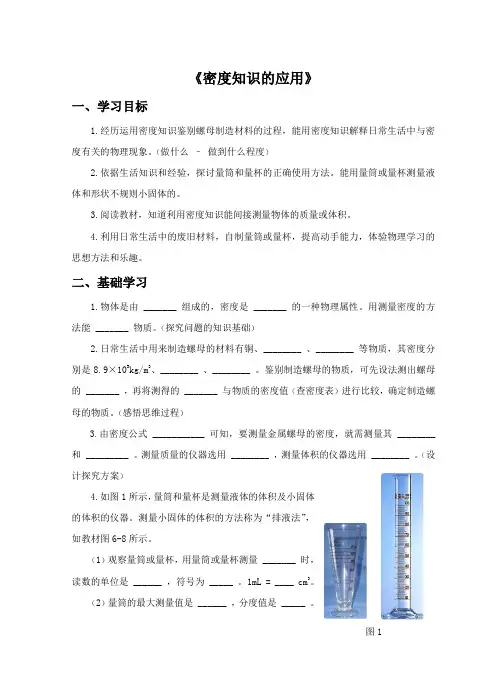 《密度知识的应用》教学设计