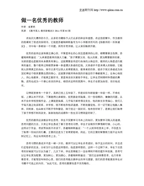 做一名优秀的教师 2