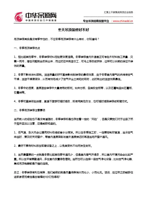 冬天吊顶装修好不好