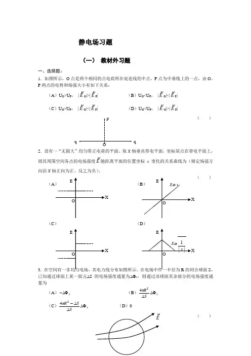 静电场习题--高二物理