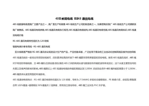 485线-RS485通信电缆结构培训资料