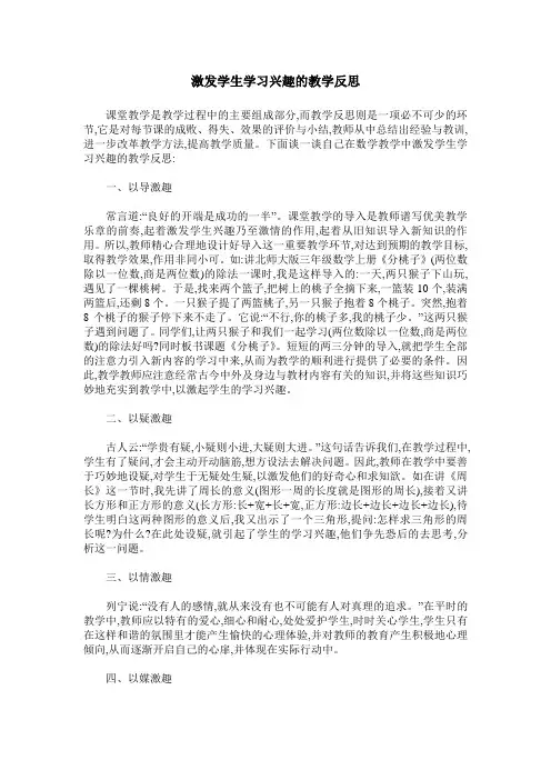 激发学生学习兴趣的教学反思