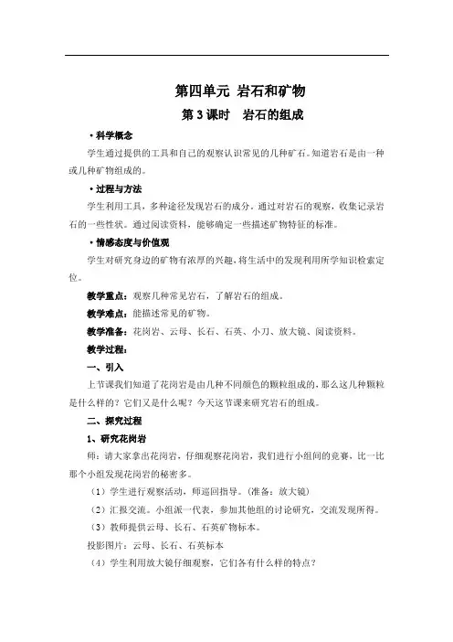 四年级科学下册第四单元第3课时岩石的组成教案
