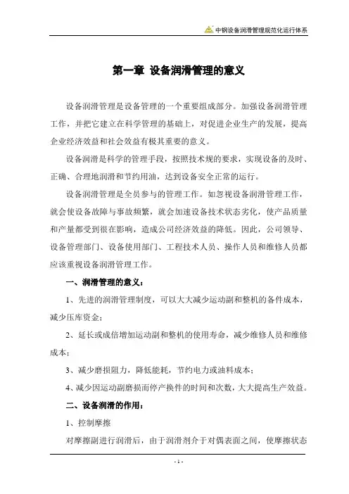 设备润滑管理的意义与基本任务
